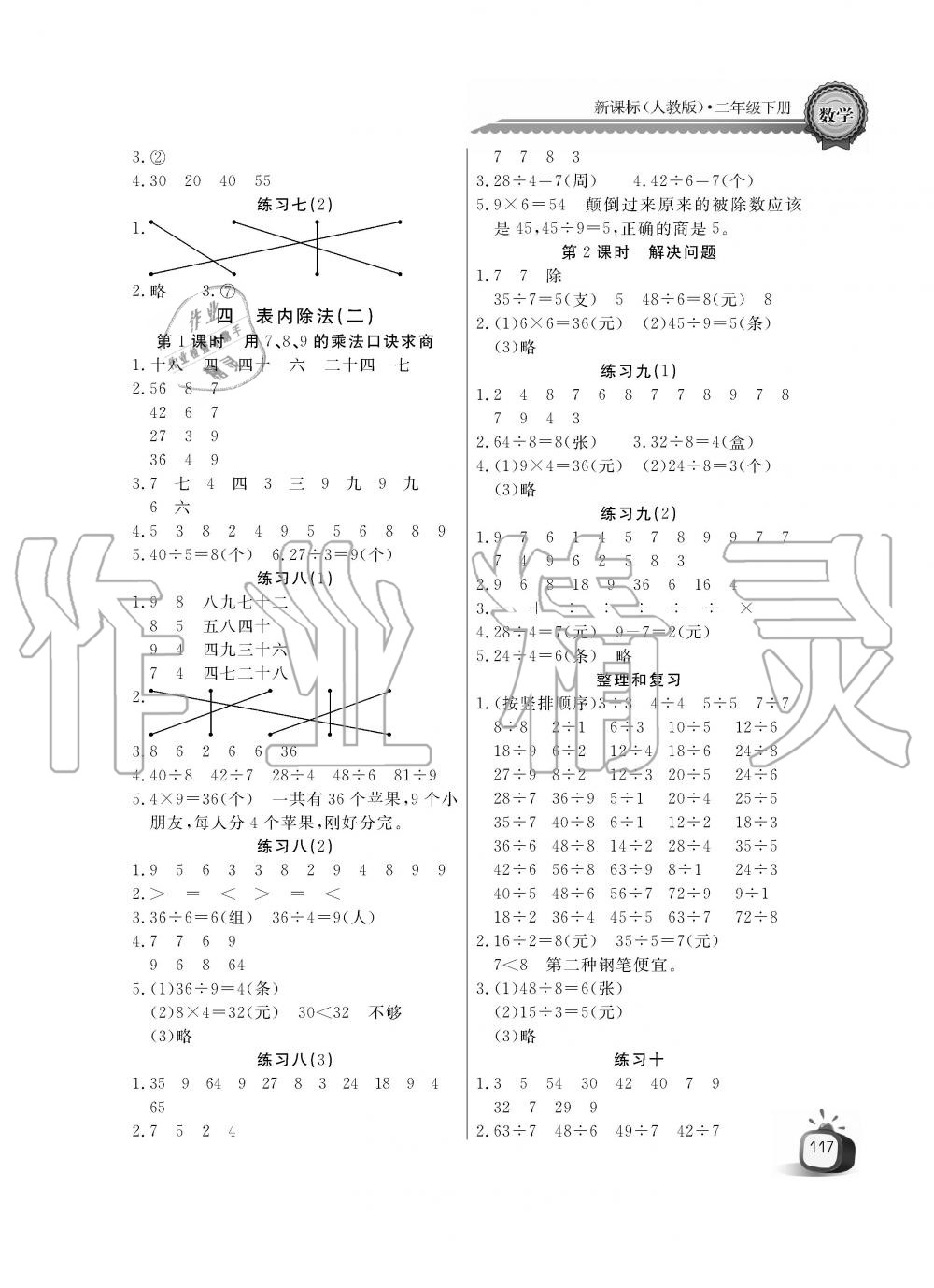 2020年長(zhǎng)江全能學(xué)案同步練習(xí)冊(cè)二年級(jí)數(shù)學(xué)下冊(cè)人教版 第3頁