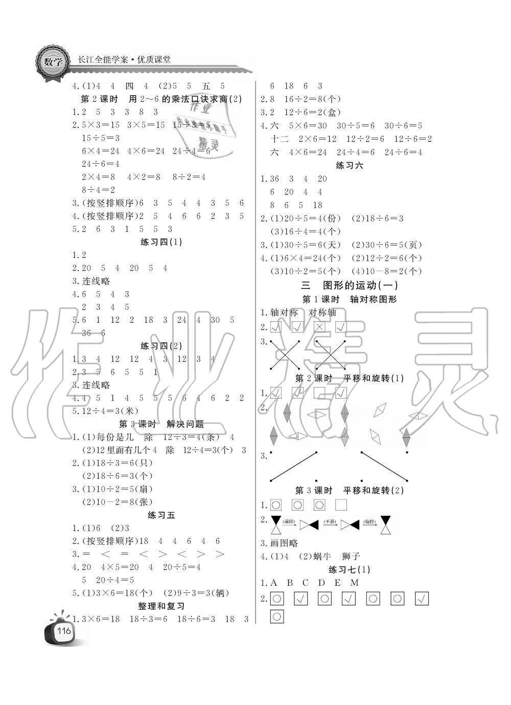 2020年長江全能學案同步練習冊二年級數(shù)學下冊人教版 第2頁