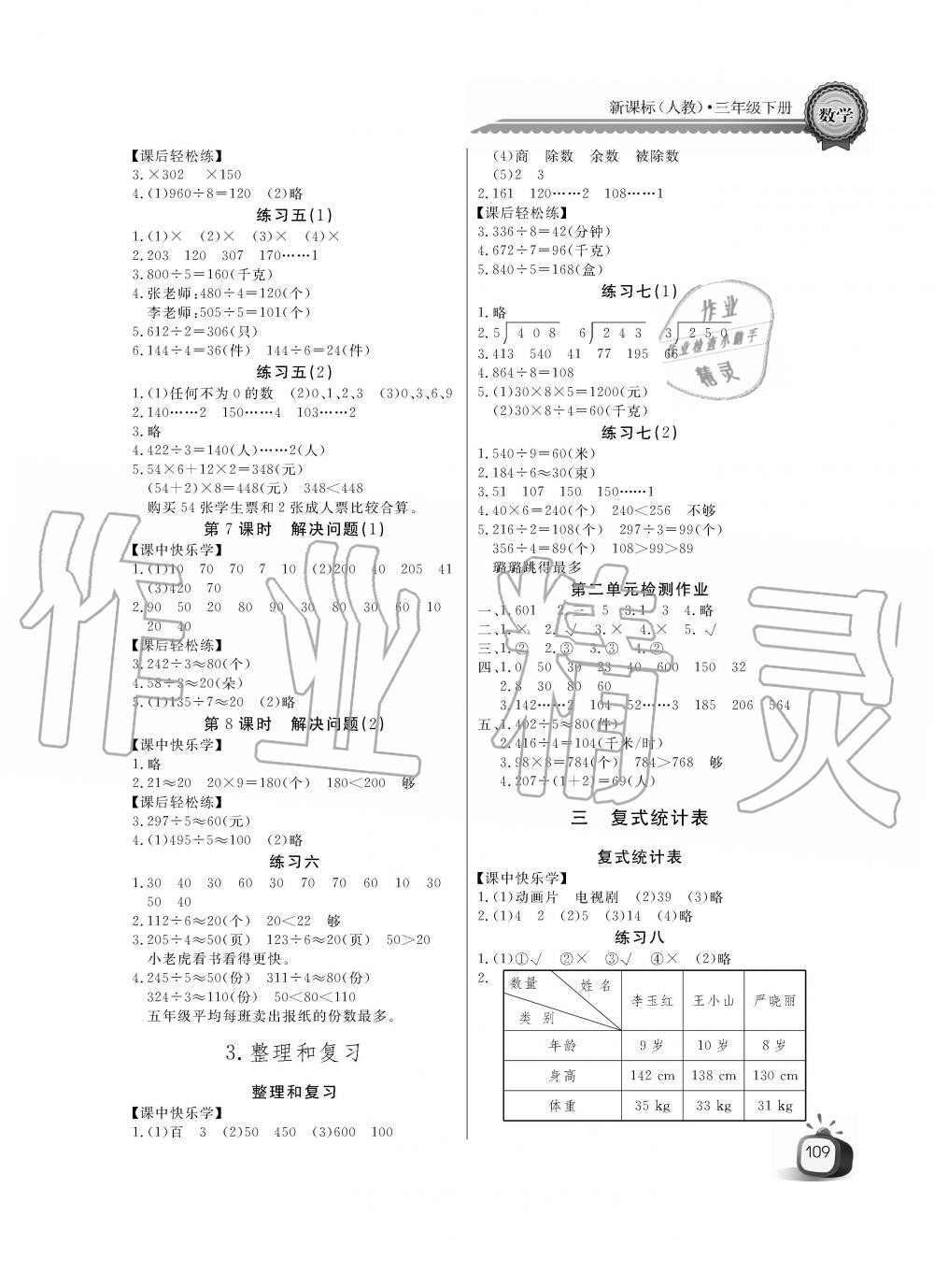 2020年長(zhǎng)江全能學(xué)案同步練習(xí)冊(cè)三年級(jí)數(shù)學(xué)下冊(cè)人教版 第3頁(yè)