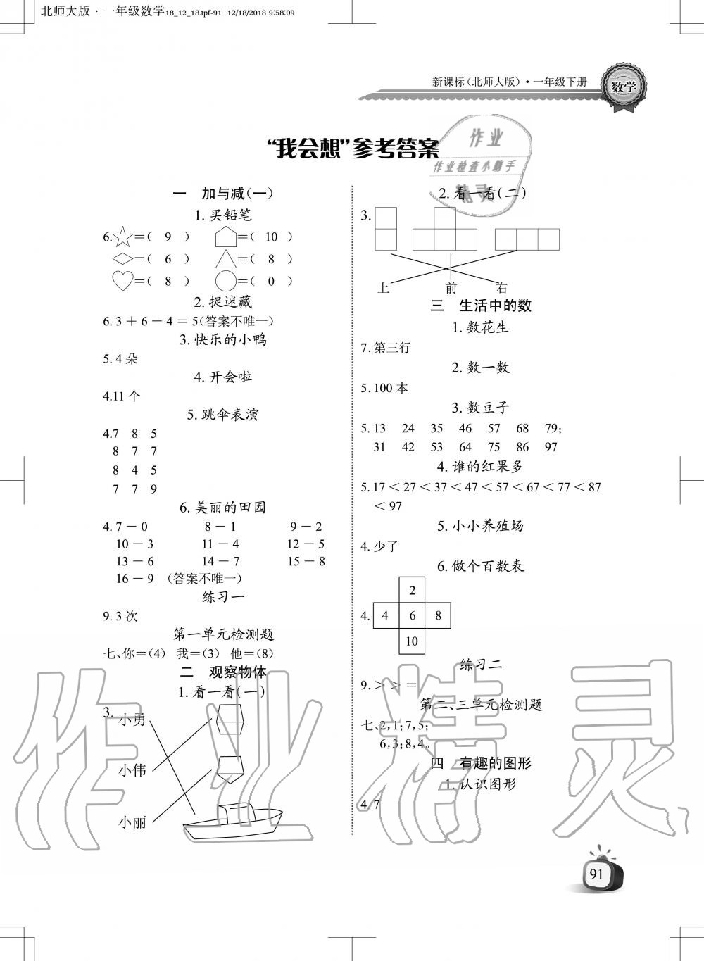 2020年长江全能学案同步练习册一年级数学下册北师大版 第1页