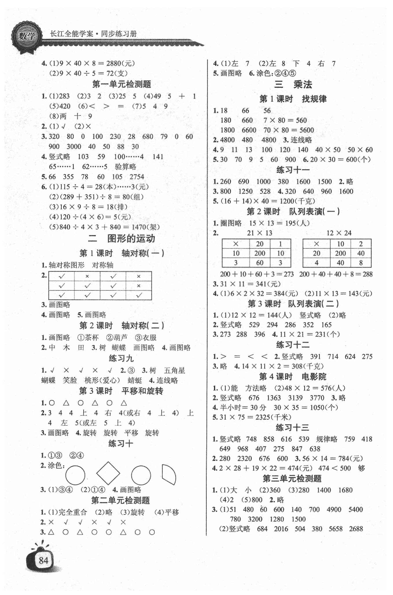 2020年長江全能學(xué)案同步練習(xí)冊三年級數(shù)學(xué)下冊北師大版 參考答案第2頁