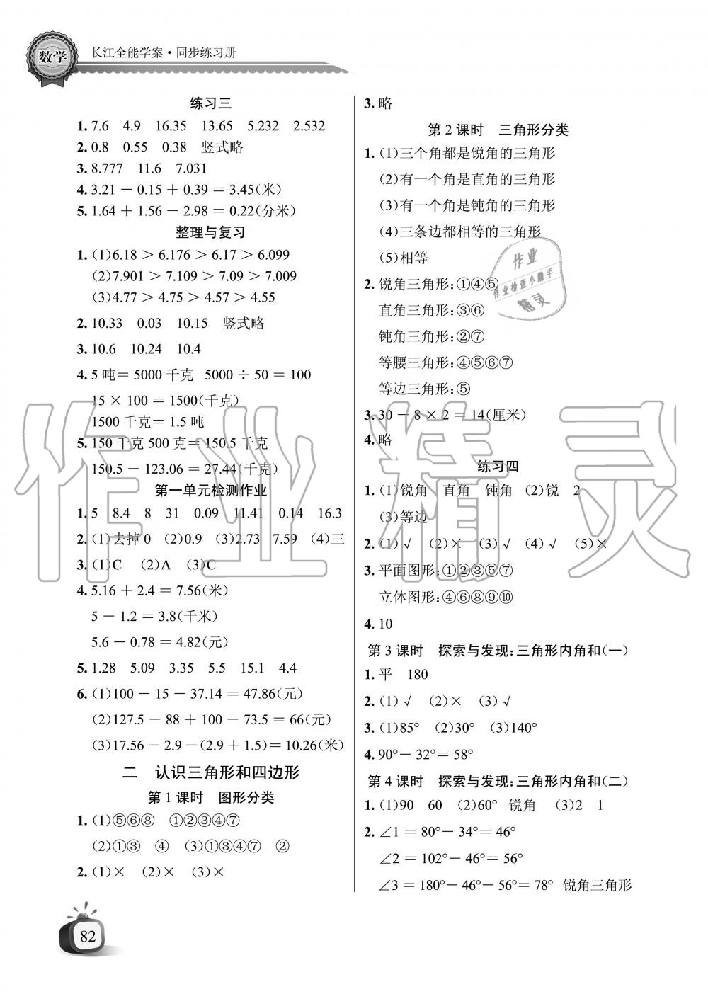 2020年長江全能學(xué)案同步練習(xí)冊四年級數(shù)學(xué)下冊北師大版 第2頁