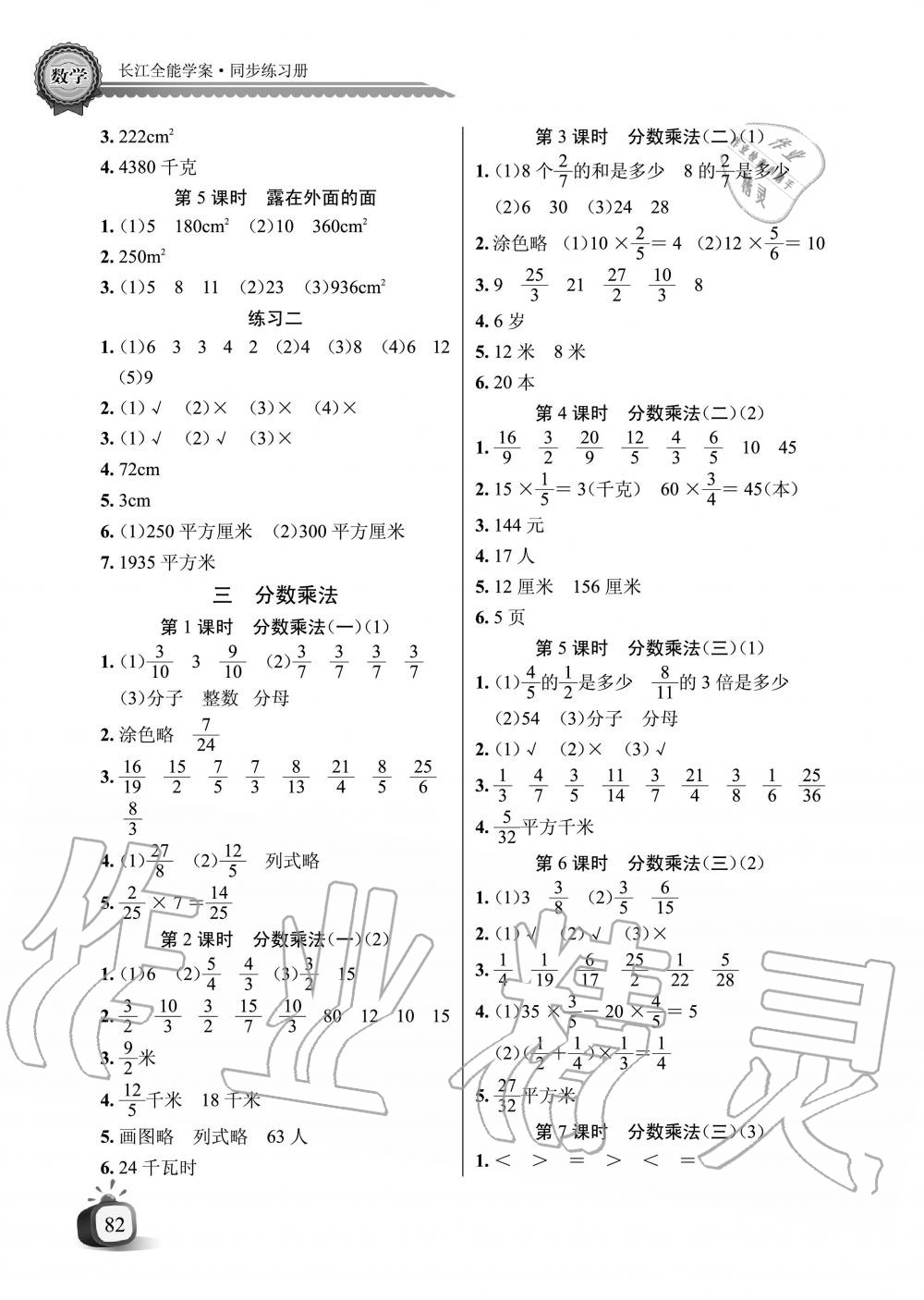 2020年长江全能学案同步练习册五年级数学下册北师大版 第2页