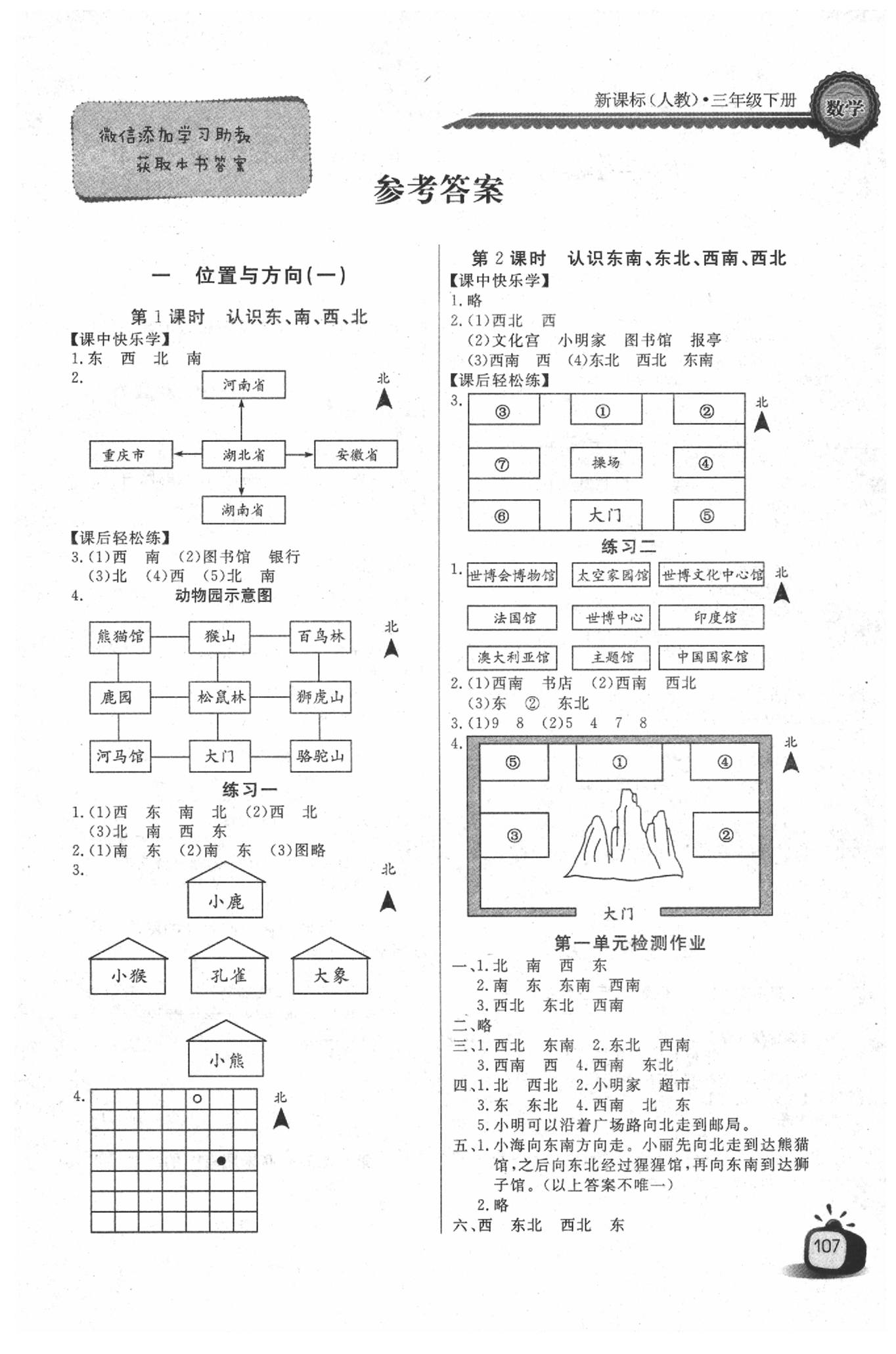 2020年長江全能學案同步練習冊三年級數(shù)學下冊人教版 參考答案第1頁