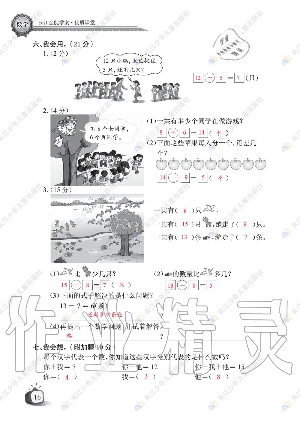 2020年長江全能學(xué)案同步練習(xí)冊一年級數(shù)學(xué)下冊北師大版 第18頁