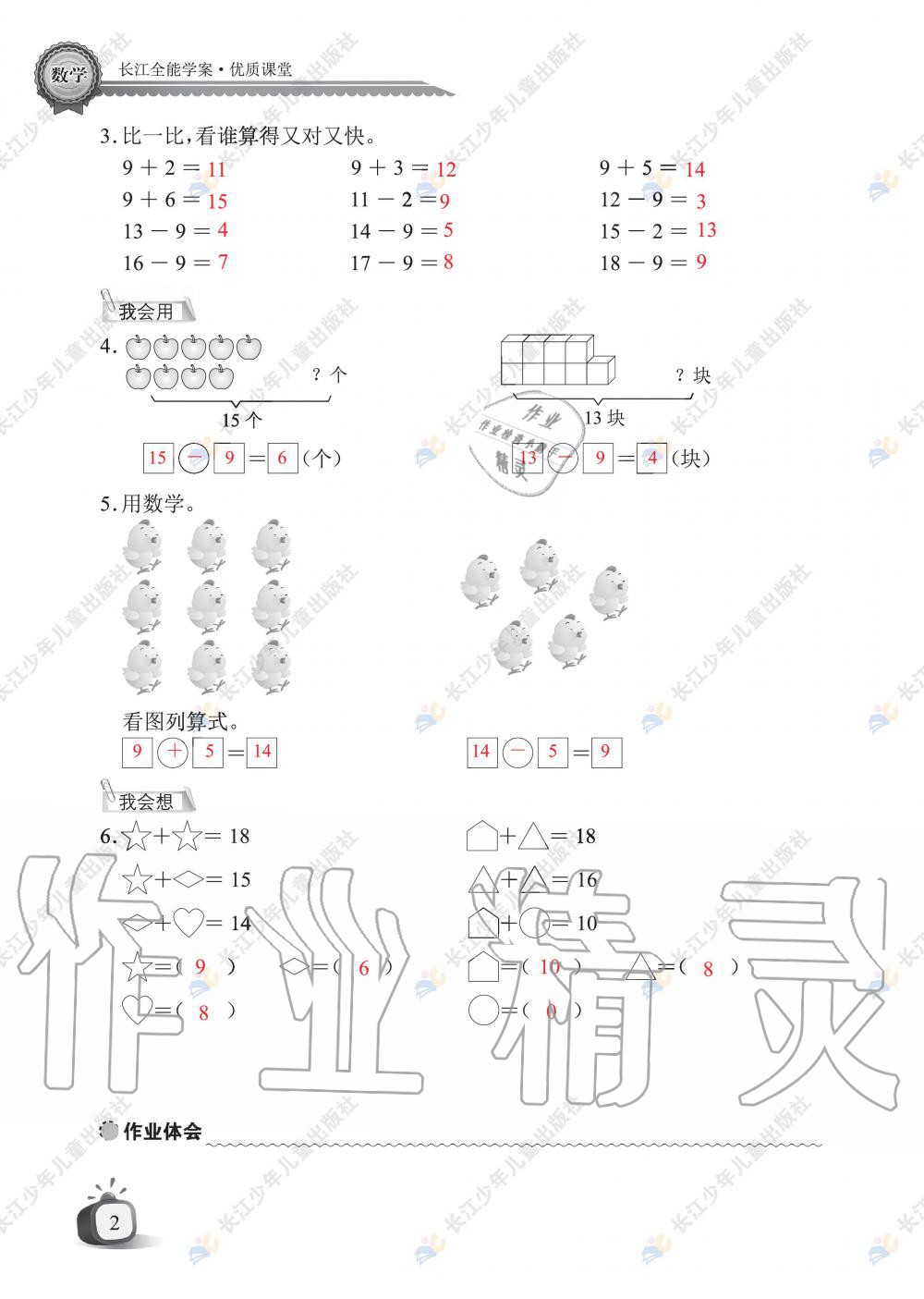 2020年长江全能学案同步练习册一年级数学下册北师大版 第4页