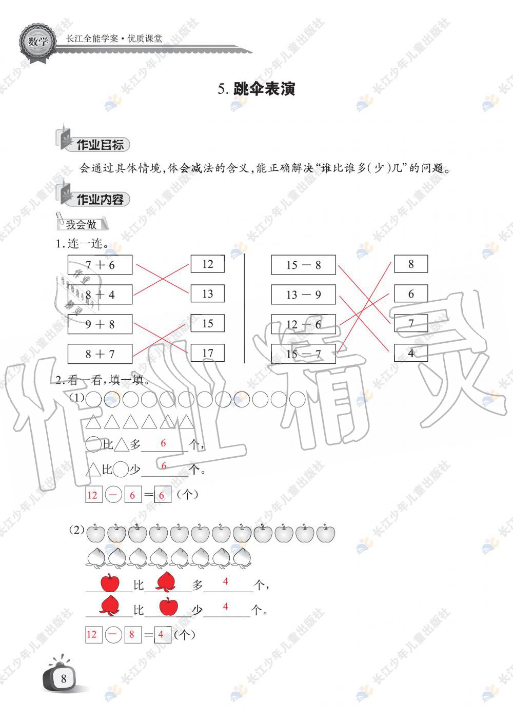 2020年長江全能學(xué)案同步練習(xí)冊一年級數(shù)學(xué)下冊北師大版 第10頁