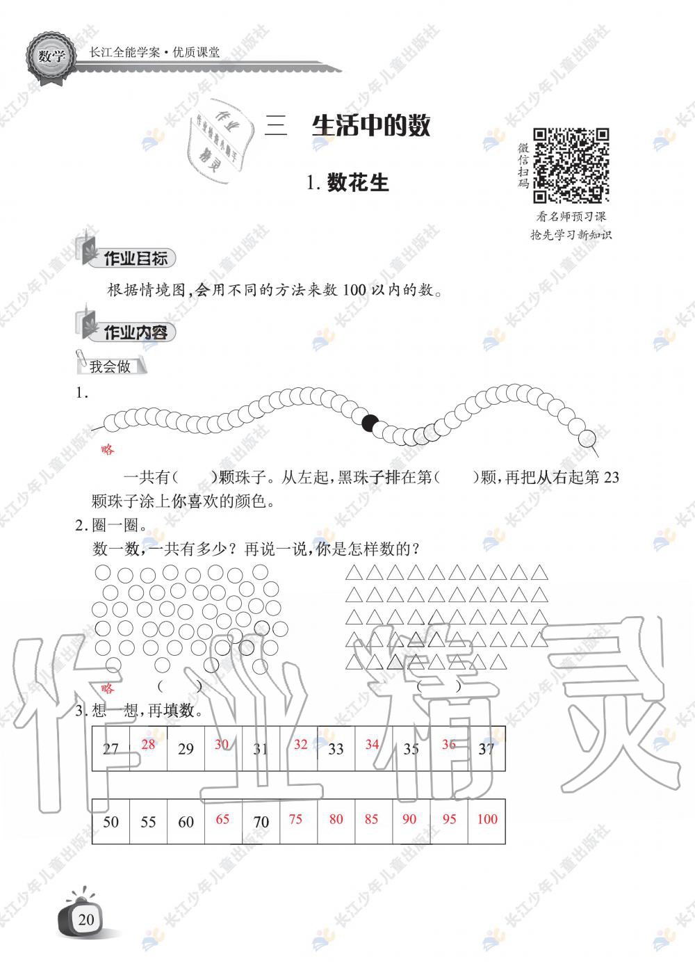 2020年长江全能学案同步练习册一年级数学下册北师大版 第22页