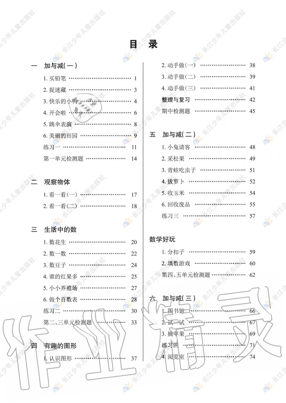 2020年長江全能學(xué)案同步練習(xí)冊一年級數(shù)學(xué)下冊北師大版 第1頁