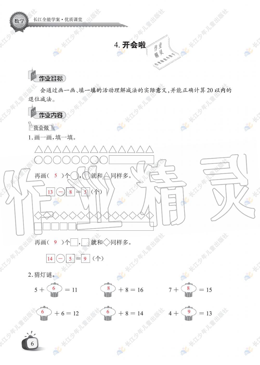 2020年長江全能學案同步練習冊一年級數學下冊北師大版 第8頁