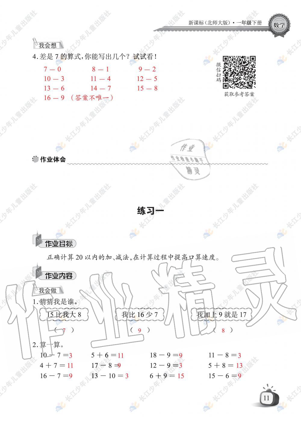 2020年長江全能學案同步練習冊一年級數(shù)學下冊北師大版 第13頁