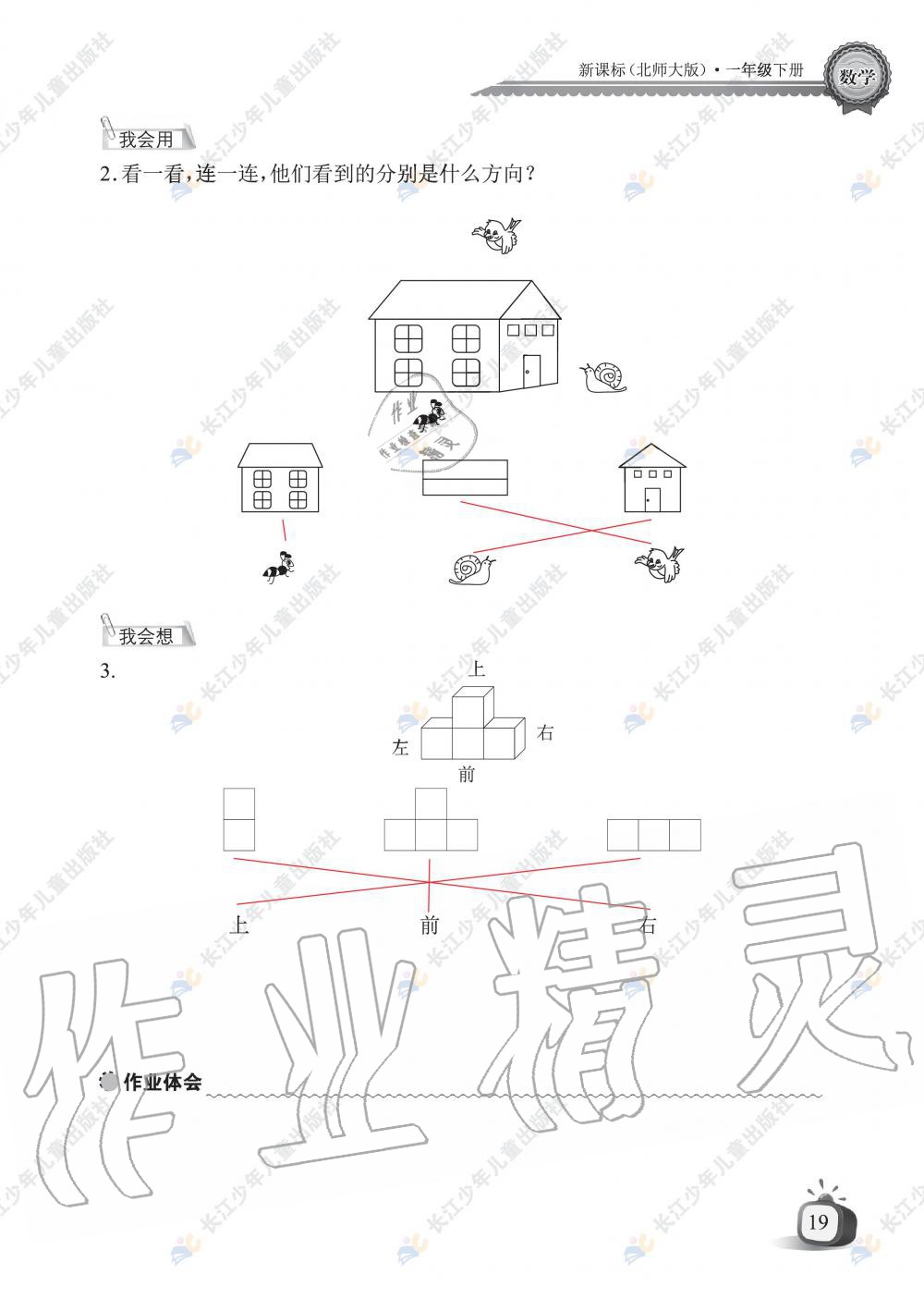 2020年长江全能学案同步练习册一年级数学下册北师大版 第21页