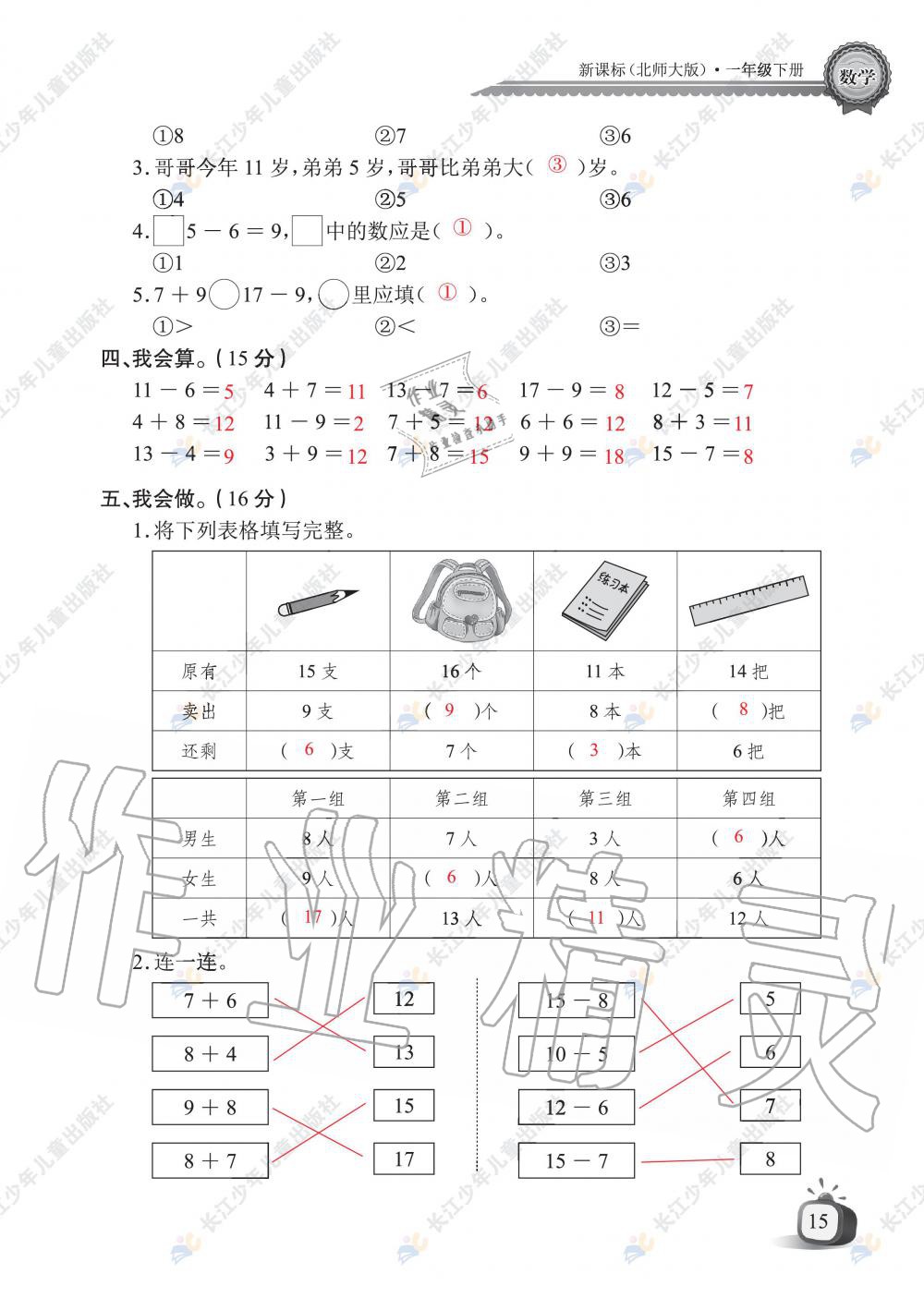 2020年长江全能学案同步练习册一年级数学下册北师大版 第17页