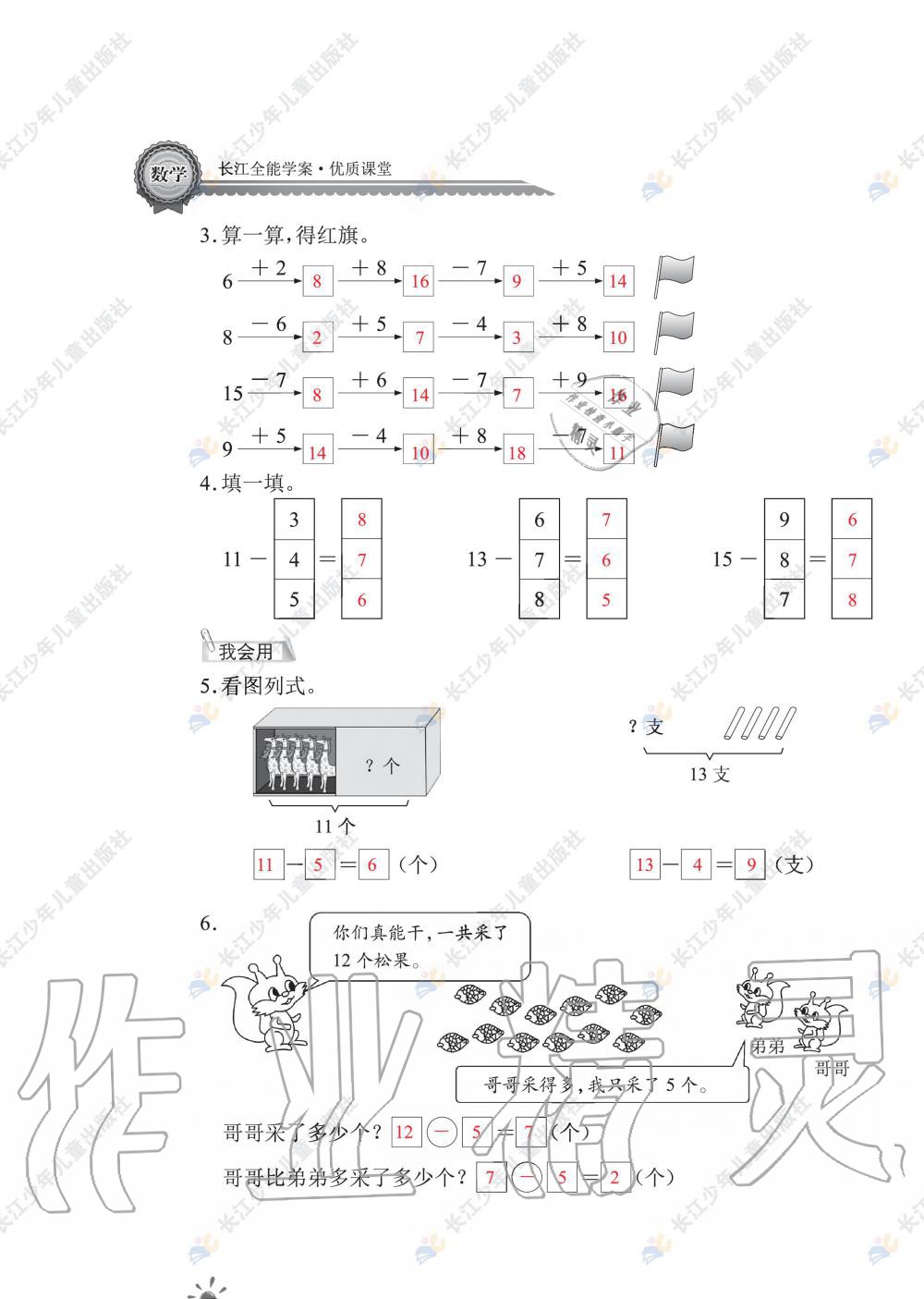 2020年长江全能学案同步练习册一年级数学下册北师大版 第14页