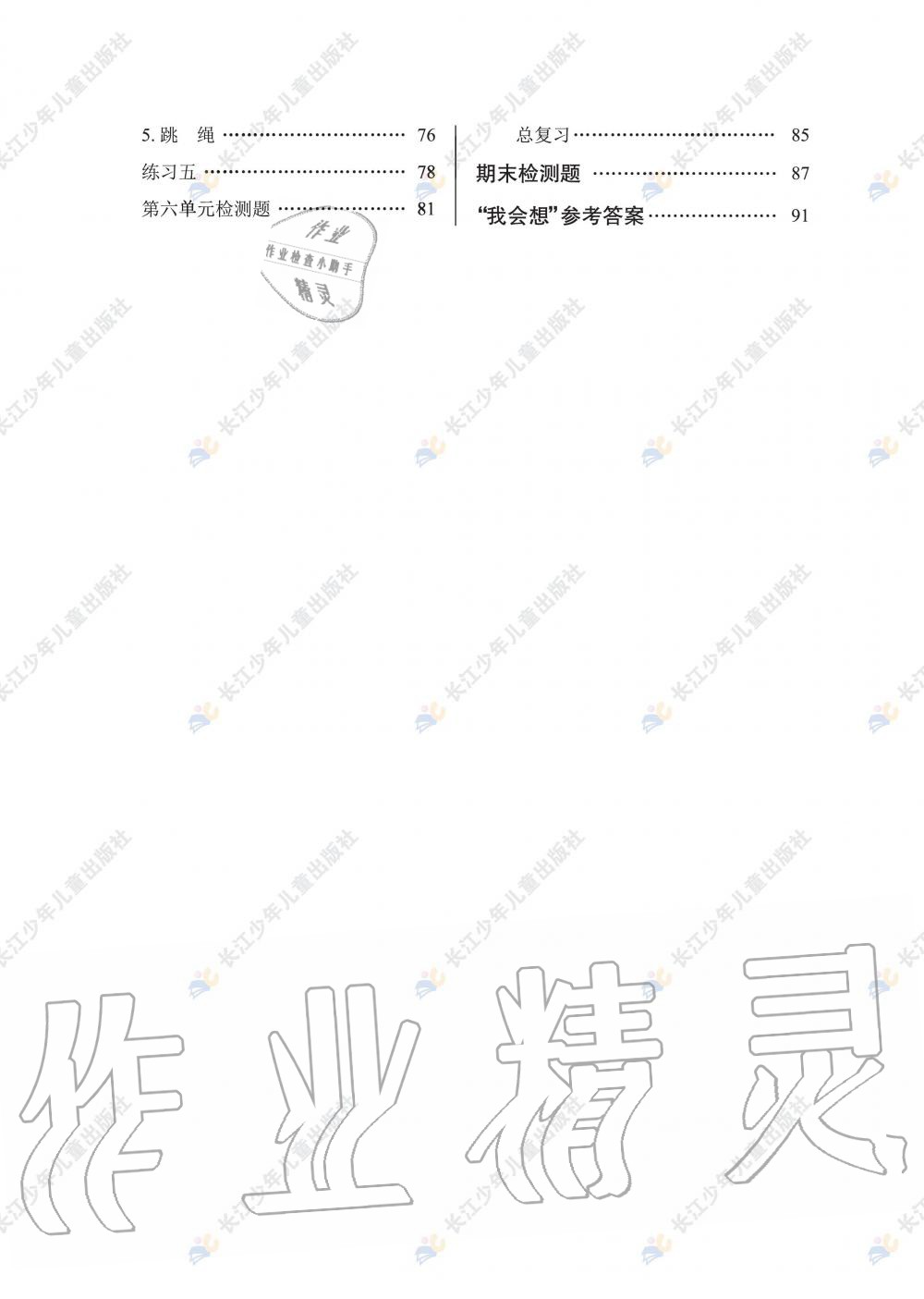 2020年长江全能学案同步练习册一年级数学下册北师大版 第2页