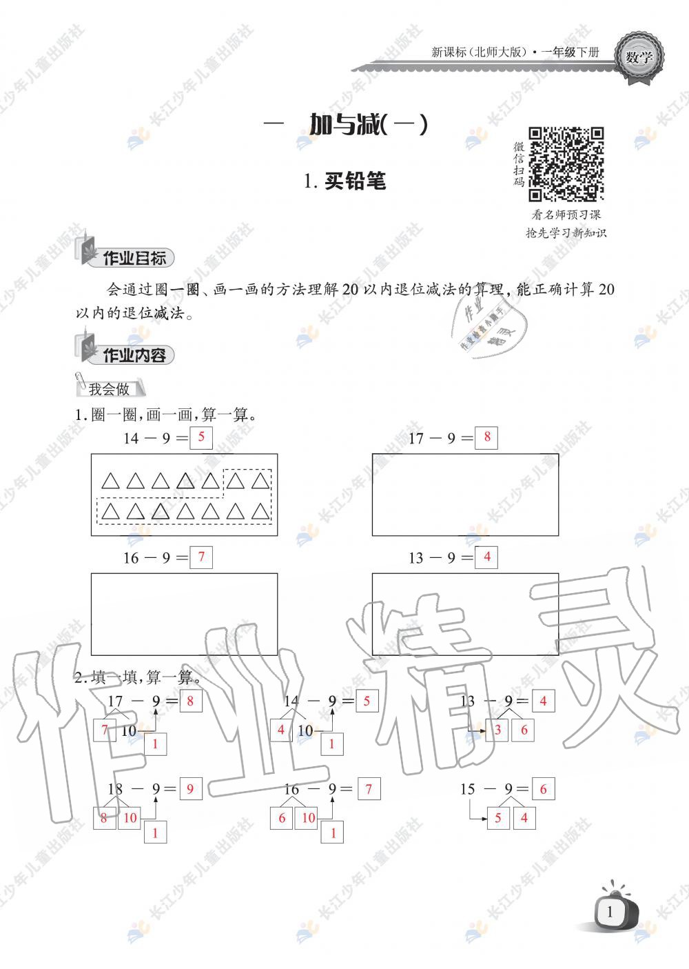 2020年长江全能学案同步练习册一年级数学下册北师大版 第3页