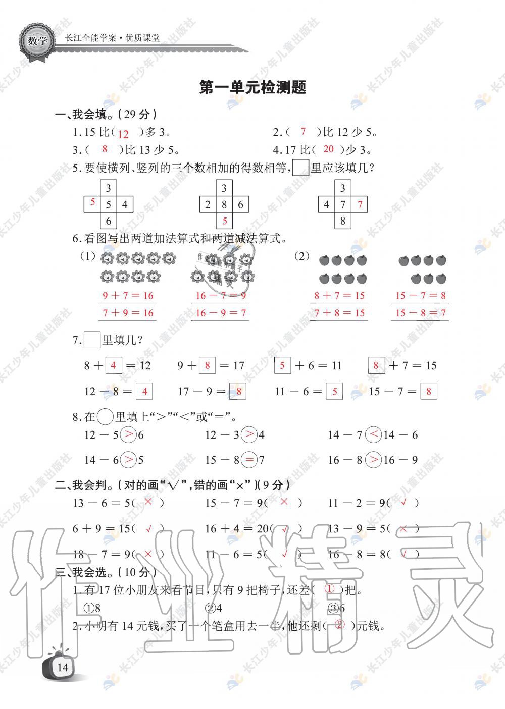 2020年長(zhǎng)江全能學(xué)案同步練習(xí)冊(cè)一年級(jí)數(shù)學(xué)下冊(cè)北師大版 第16頁(yè)