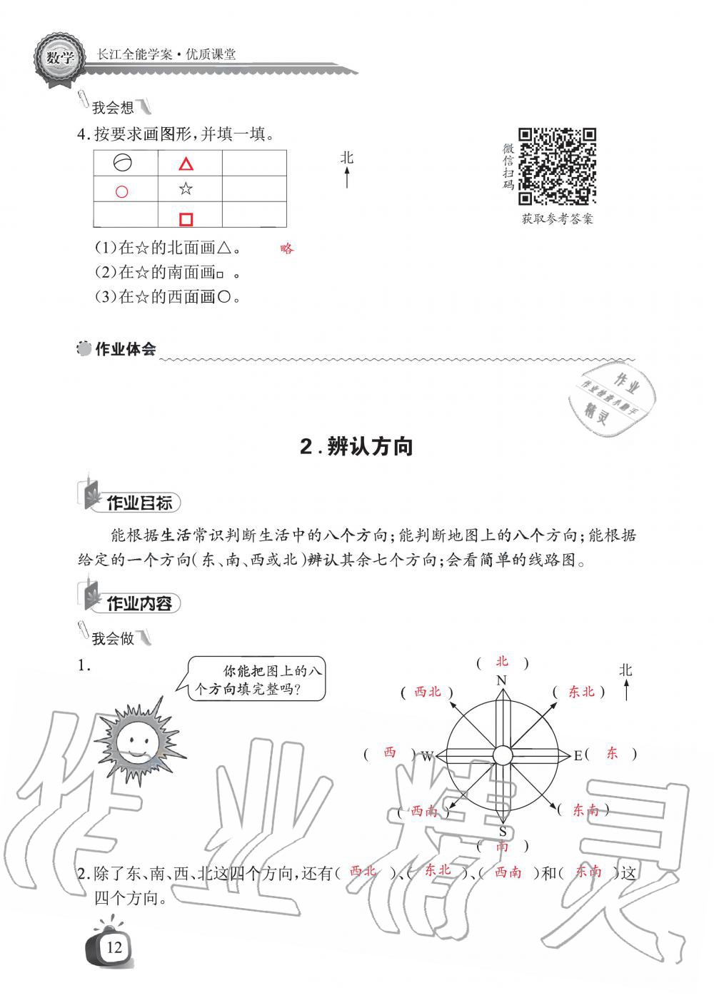 2020年长江全能学案同步练习册二年级数学下册北师大版 第14页