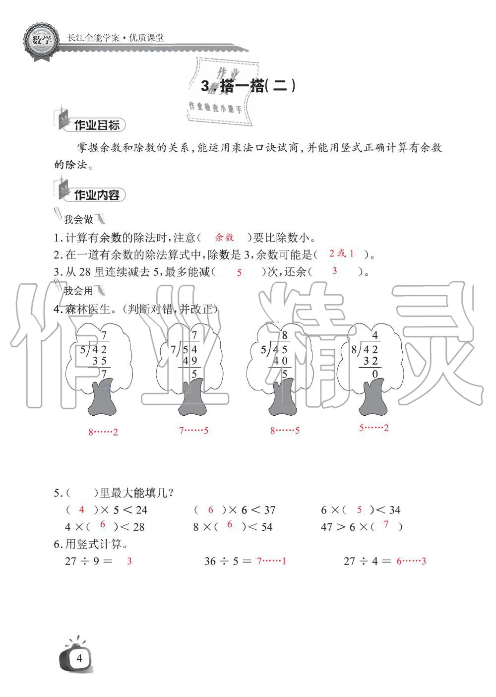 2020年長江全能學(xué)案同步練習(xí)冊二年級數(shù)學(xué)下冊北師大版 第6頁