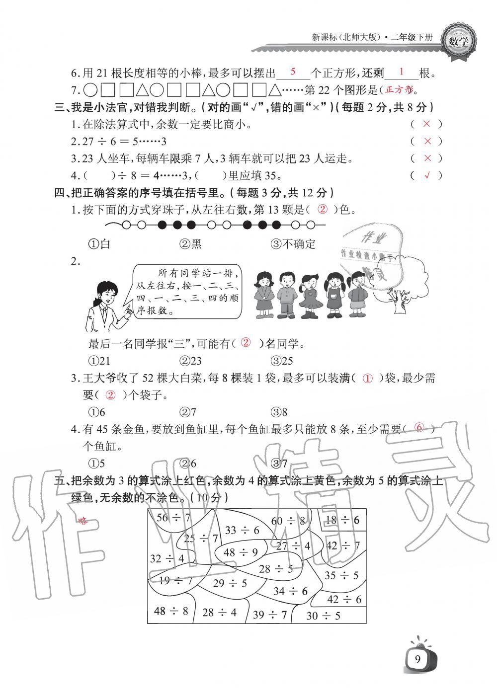 2020年长江全能学案同步练习册二年级数学下册北师大版 第11页