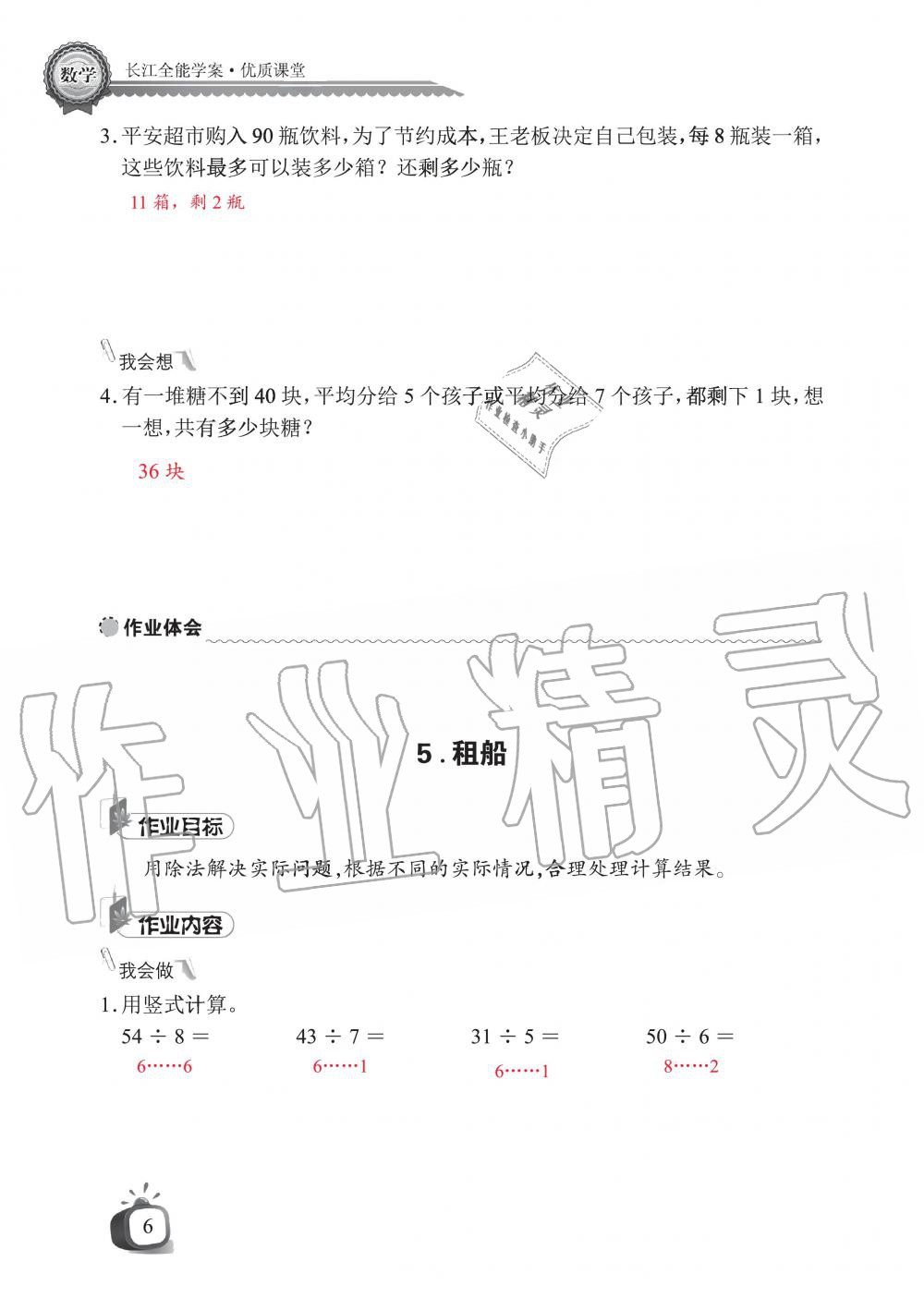 2020年長江全能學案同步練習冊二年級數(shù)學下冊北師大版 第8頁