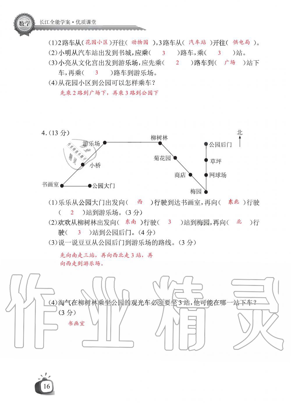 2020年长江全能学案同步练习册二年级数学下册北师大版 第18页