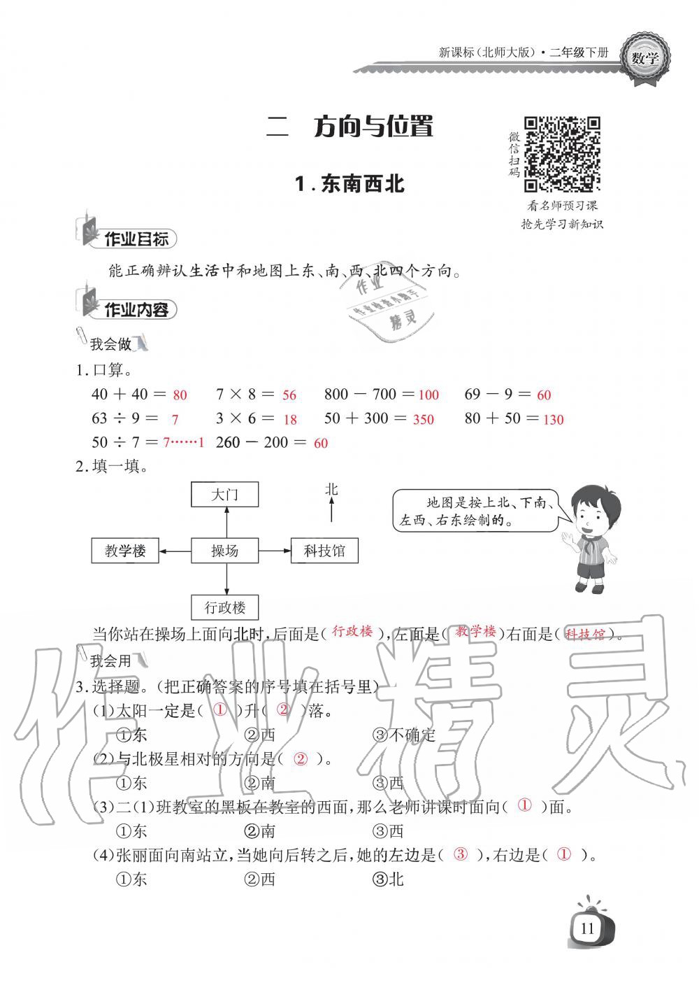 2020年長江全能學(xué)案同步練習(xí)冊二年級數(shù)學(xué)下冊北師大版 第13頁