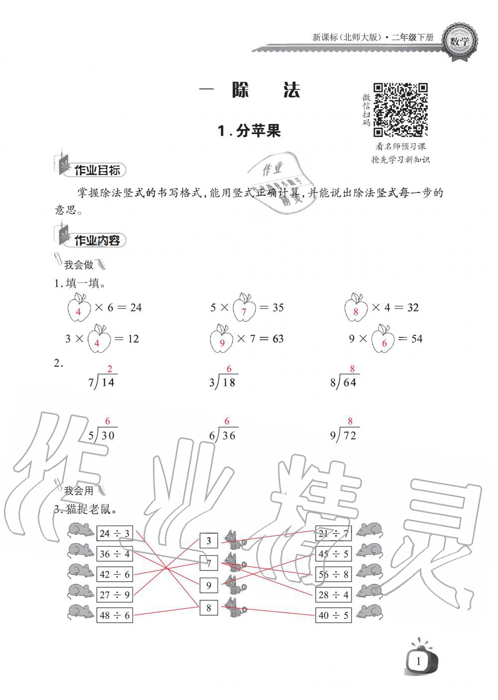 2020年長江全能學(xué)案同步練習(xí)冊(cè)二年級(jí)數(shù)學(xué)下冊(cè)北師大版 第3頁