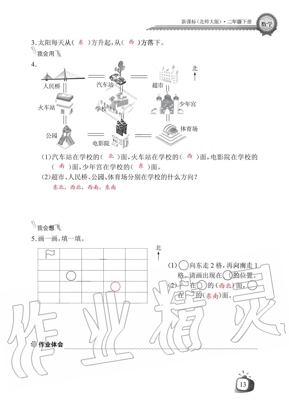 2020年长江全能学案同步练习册二年级数学下册北师大版 第15页