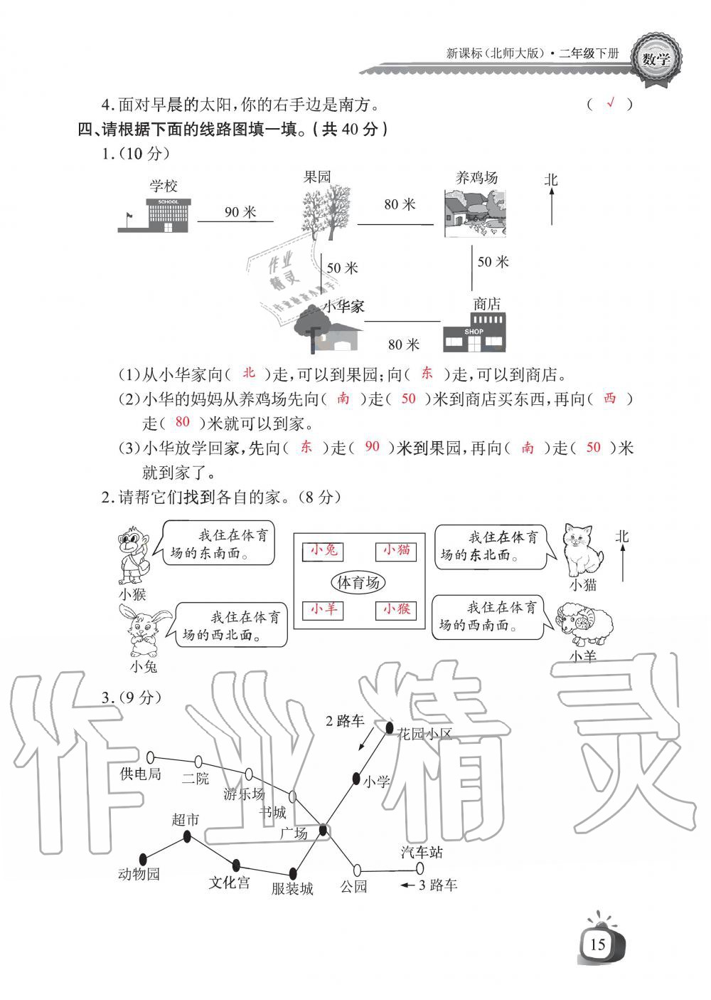 2020年长江全能学案同步练习册二年级数学下册北师大版 第17页