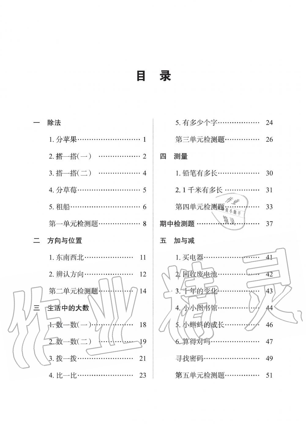 2020年長江全能學(xué)案同步練習(xí)冊二年級數(shù)學(xué)下冊北師大版 第1頁