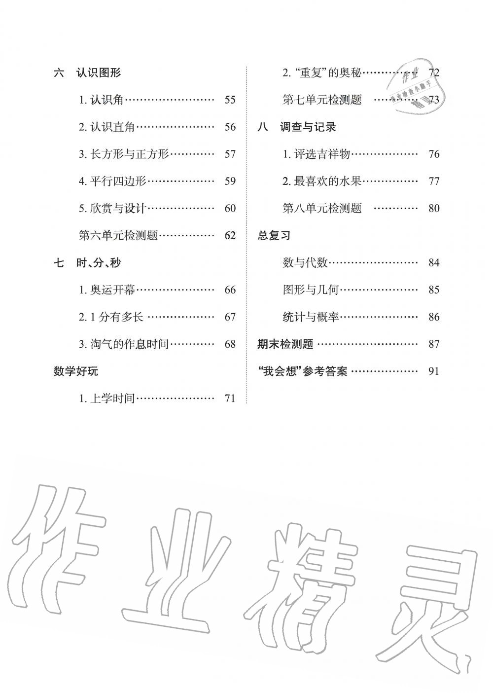 2020年长江全能学案同步练习册二年级数学下册北师大版 第2页