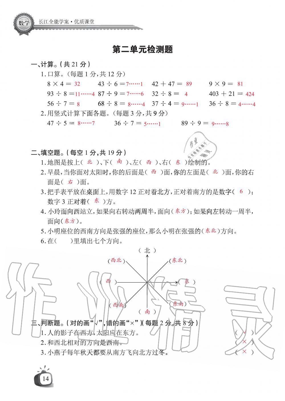 2020年长江全能学案同步练习册二年级数学下册北师大版 第16页