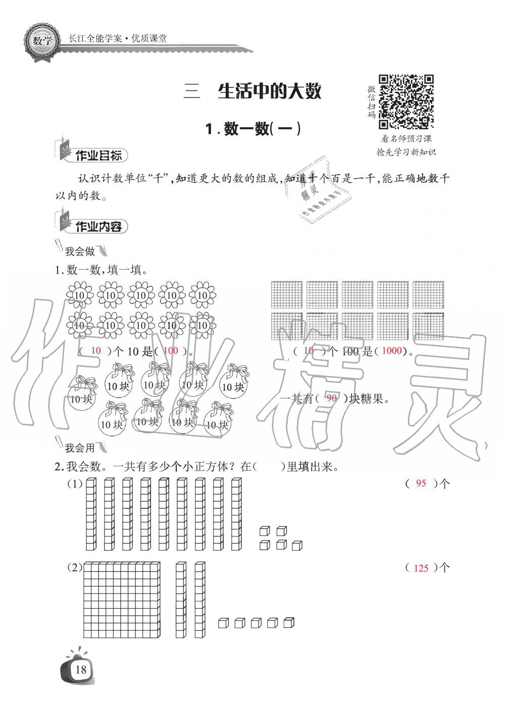 2020年长江全能学案同步练习册二年级数学下册北师大版 第20页