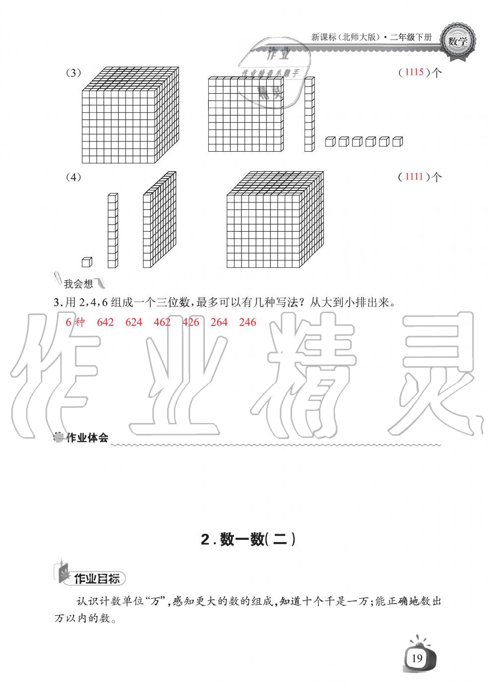 2020年长江全能学案同步练习册二年级数学下册北师大版 第21页