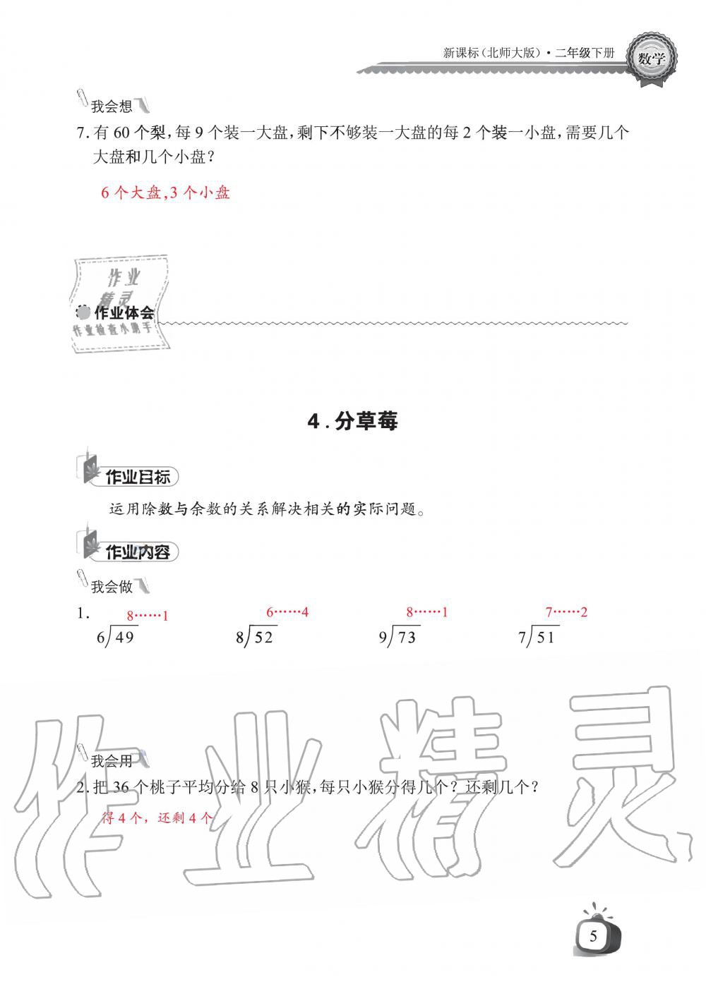 2020年长江全能学案同步练习册二年级数学下册北师大版 第7页