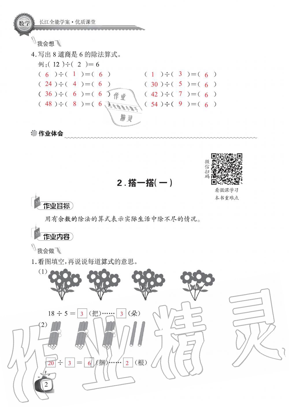 2020年长江全能学案同步练习册二年级数学下册北师大版 第4页