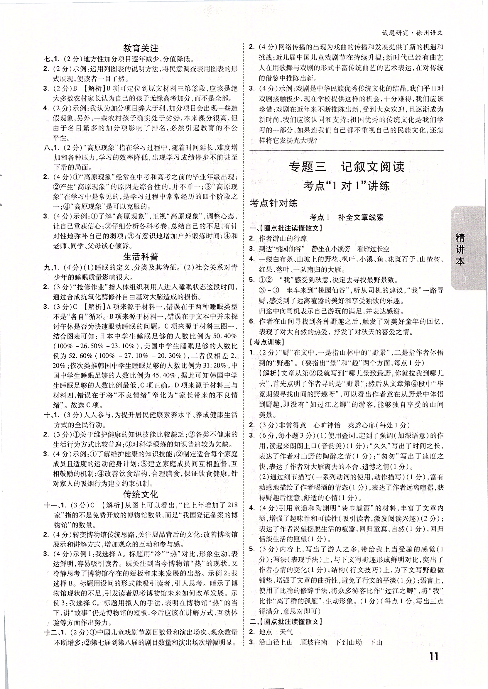 2020年萬唯中考試題研究語文徐州專用 第11頁