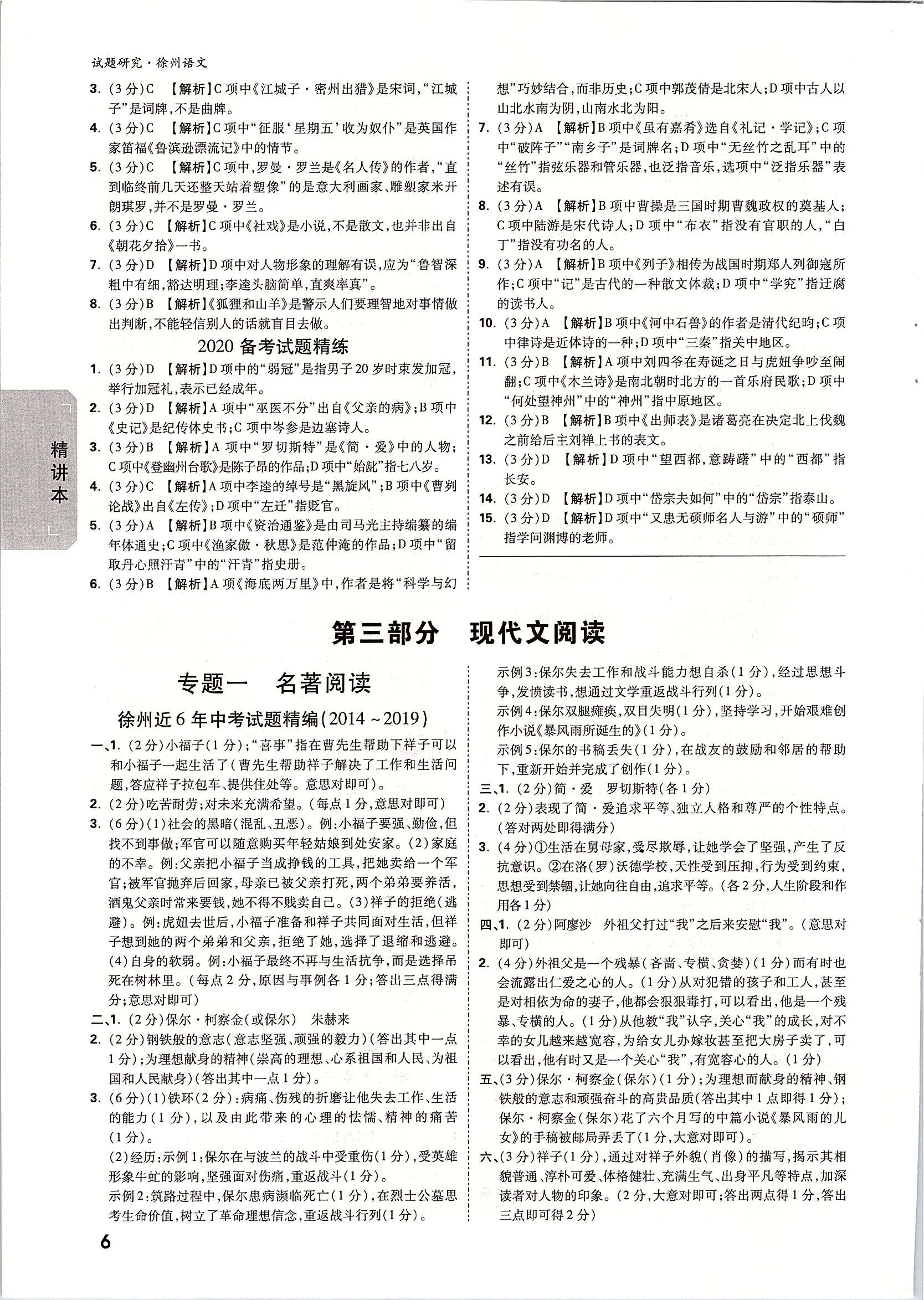 2020年万唯中考试题研究语文徐州专用 第6页