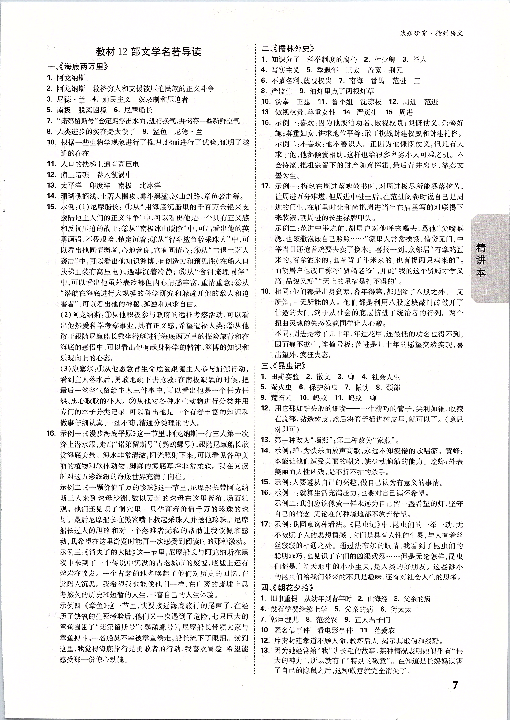 2020年万唯中考试题研究语文徐州专用 第7页