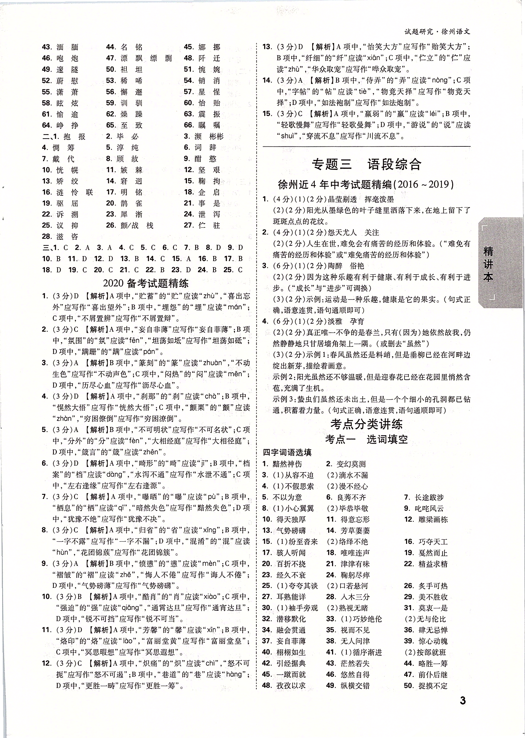 2020年万唯中考试题研究语文徐州专用 第3页