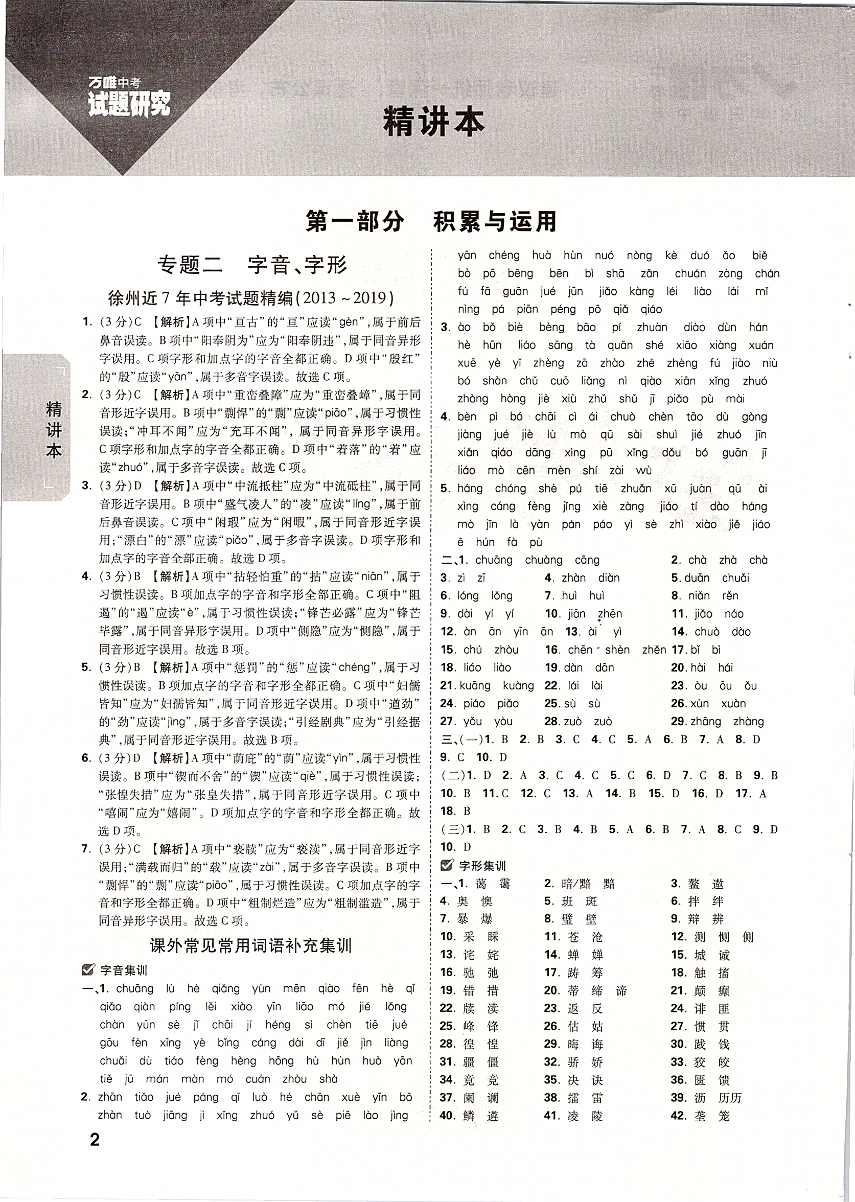2020年万唯中考试题研究语文徐州专用&nbsp;第2页