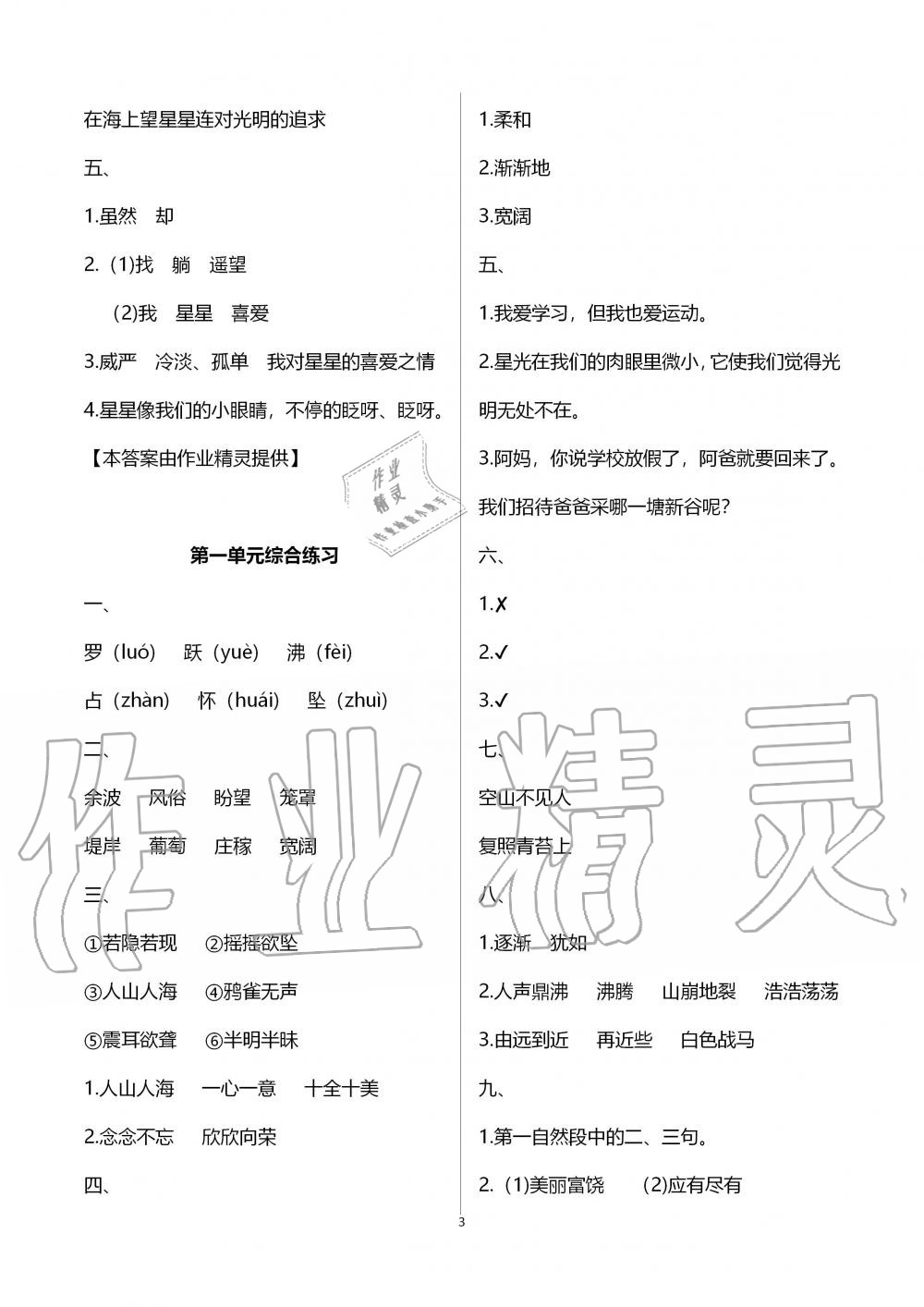 2019年配套練習(xí)與檢測(cè)四年級(jí)語(yǔ)文上冊(cè)人教版 參考答案第3頁(yè)