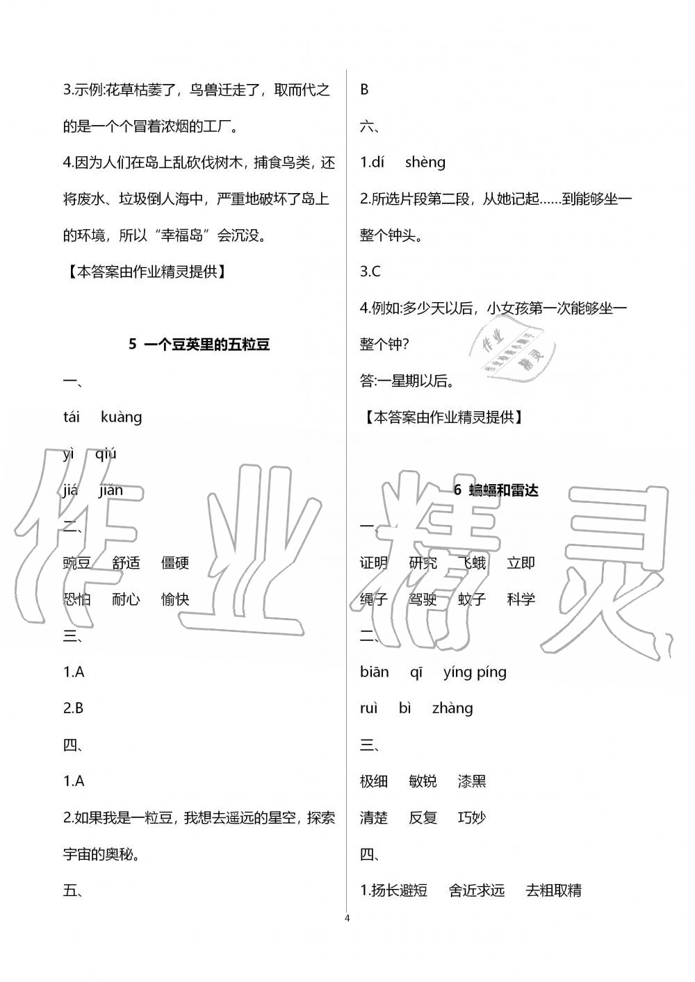 2019年配套練習(xí)與檢測四年級語文上冊人教版 參考答案第4頁