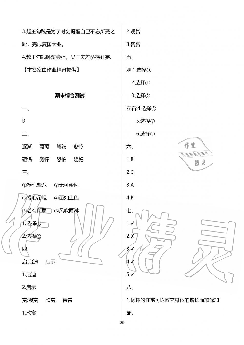 2019年配套練習與檢測四年級語文上冊人教版 參考答案第26頁