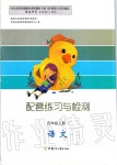 2019年配套練習(xí)與檢測四年級語文上冊人教版