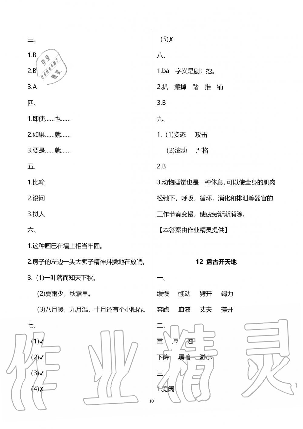 2019年配套練習(xí)與檢測(cè)四年級(jí)語文上冊(cè)人教版 參考答案第10頁