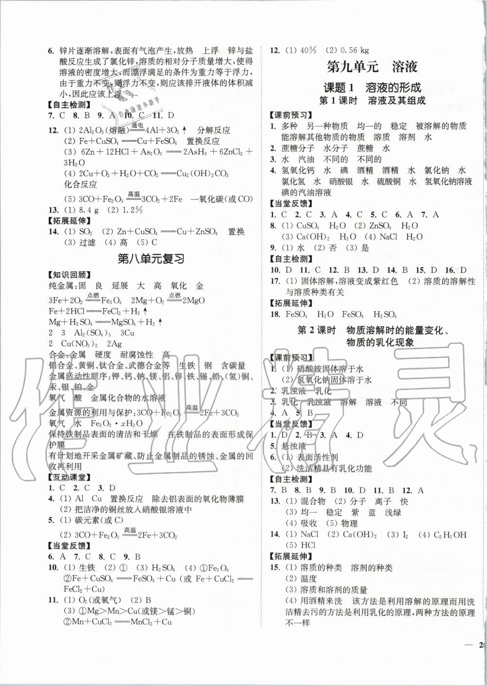 2020年南通小題課時作業(yè)本九年級化學(xué)下冊人教版 第3頁