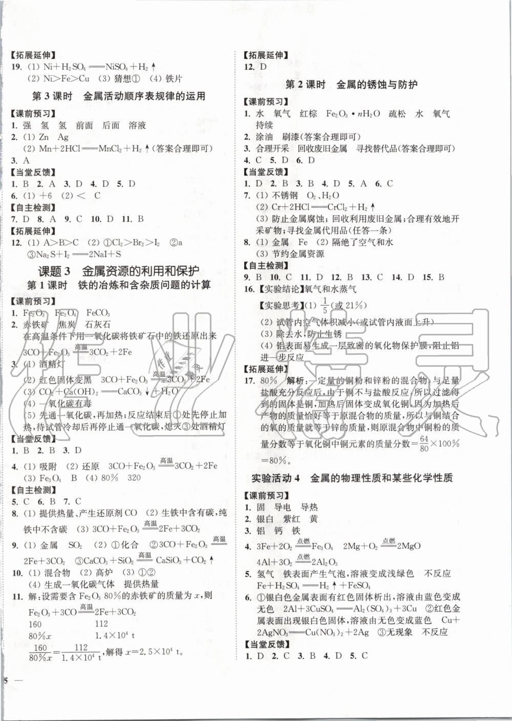 2020年南通小題課時作業(yè)本九年級化學(xué)下冊人教版 第4頁