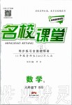 2020年名校課堂九年級數(shù)學下冊北師大版